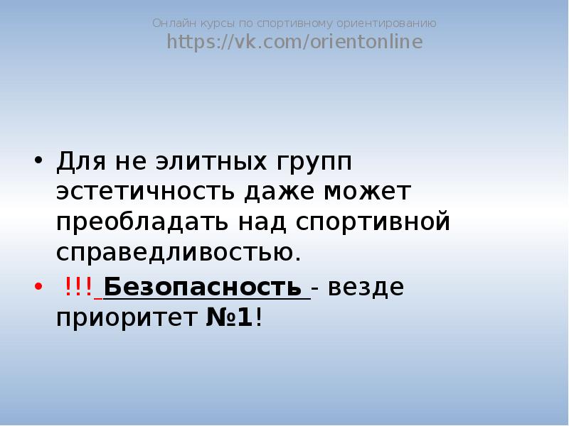 Преобладать над. Приоритет №1.