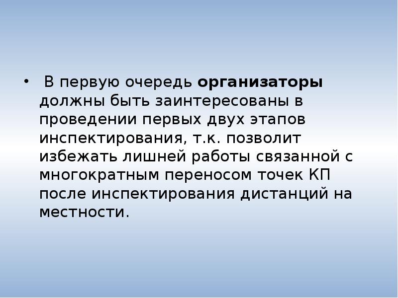 C позволяет. Этапы инспектирования. Презентация организатор должен.