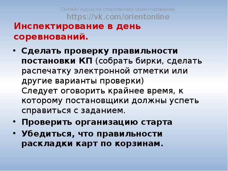 Проверенный проверивший сделанный. Этапы инспектирования. Понятие «инспектирование».. Инспектирование товара это. Инспектирование качества завершенных заданий.