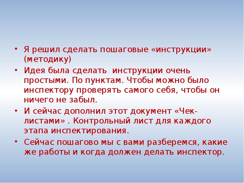 Делай пошаговую инструкцию. По пунктам.