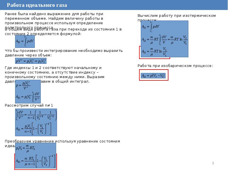 Молекулярно кинетическая теория задачи