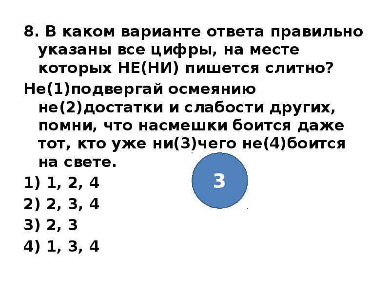 Укажите цифры на месте которых должны. Определить в каком варианте правильно указано.