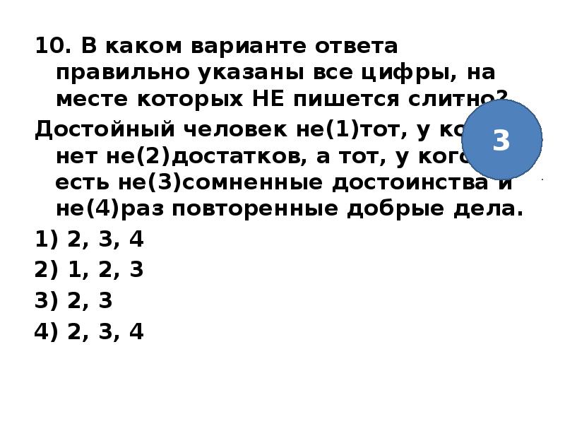 В каком варианте верно указаны. Укажите все цифры на месте которых пишется. Укажите все цифры на месте которых пишется н. Укажите все правильные ответы. Укажите правильный ответ. При удивлении:.