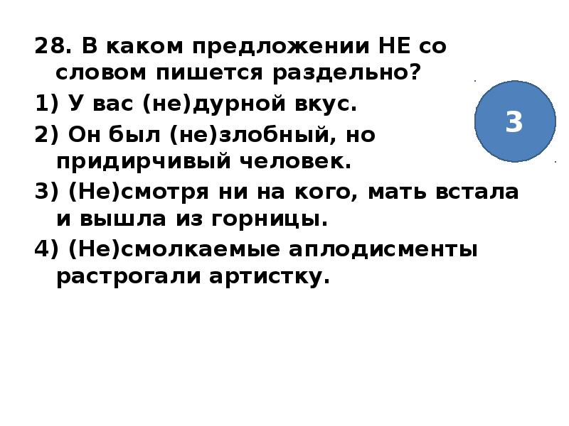 В каком предложении частица пишется раздельно. Не со словом пишется раздельно в предложении. В каком предложении не пишется раздельно. Предложение с не раздельно. Предложения со словами не раздельно.