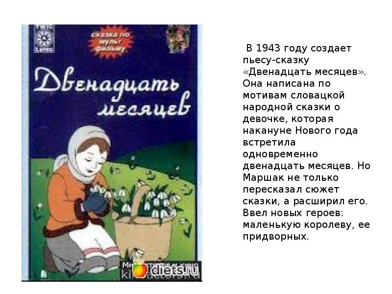 Двенадцать месяцев урок в 5 классе презентация