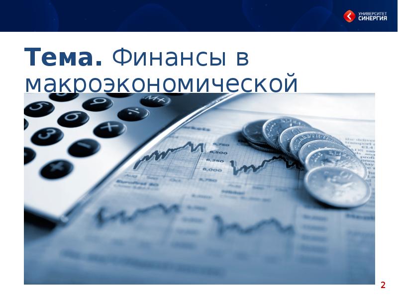 Презентация на тему финансы