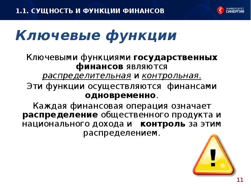 К функциям финансов относятся. Ключевыми являются функции финансов. К основным функциям финансов относятся:. Какие функции финансов являются ключевыми. Функции государственных финансов.