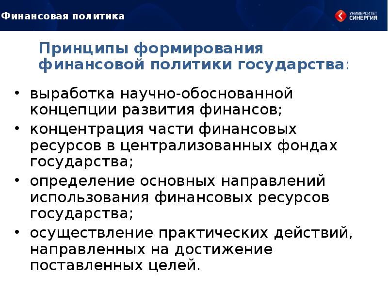 Задачи бюджетной политики 2020. Основные направления финансовой политики на современном этапе. Концентрация финансовых ресурсов. Доходы московского бюджета. Задачи бюджетной политики 2016.