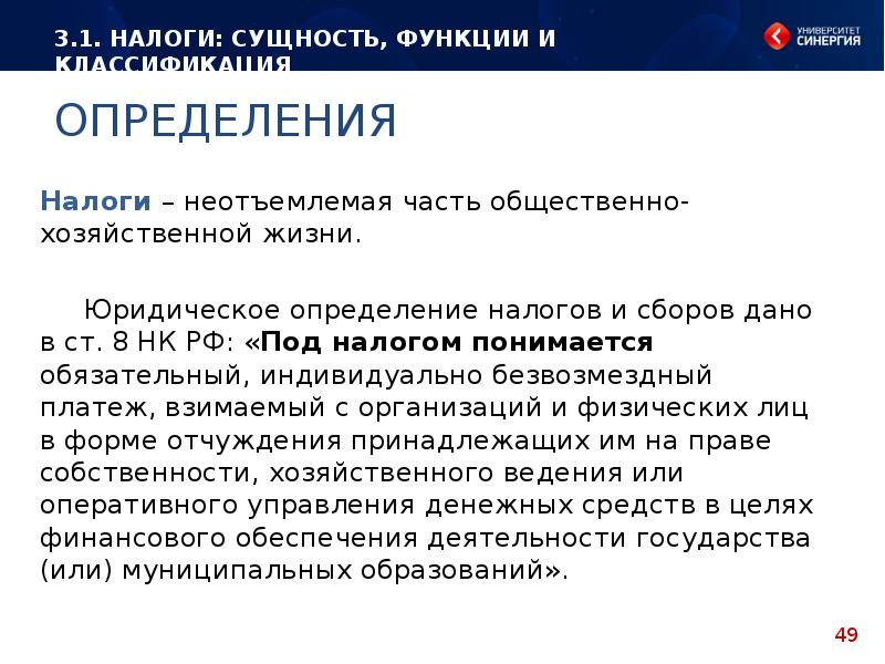 Безвозмездный платеж взимаемый с организаций. Определение налогов. Определение понятия налог. Дайте определение понятию налоги. Определение налогов и сборов.