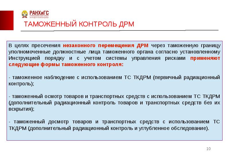 Таможенный контроль презентация