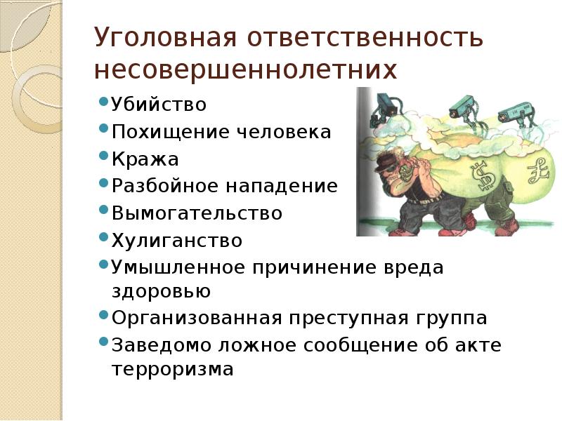 Старшеклассники получили задание подготовить презентацию об основах уголовного