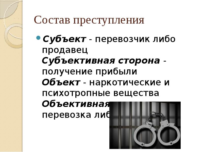 Уголовное правонарушение презентация