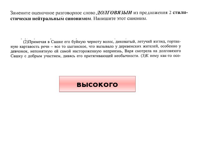 Стилистическая окраска слова роскошные из предложения 11