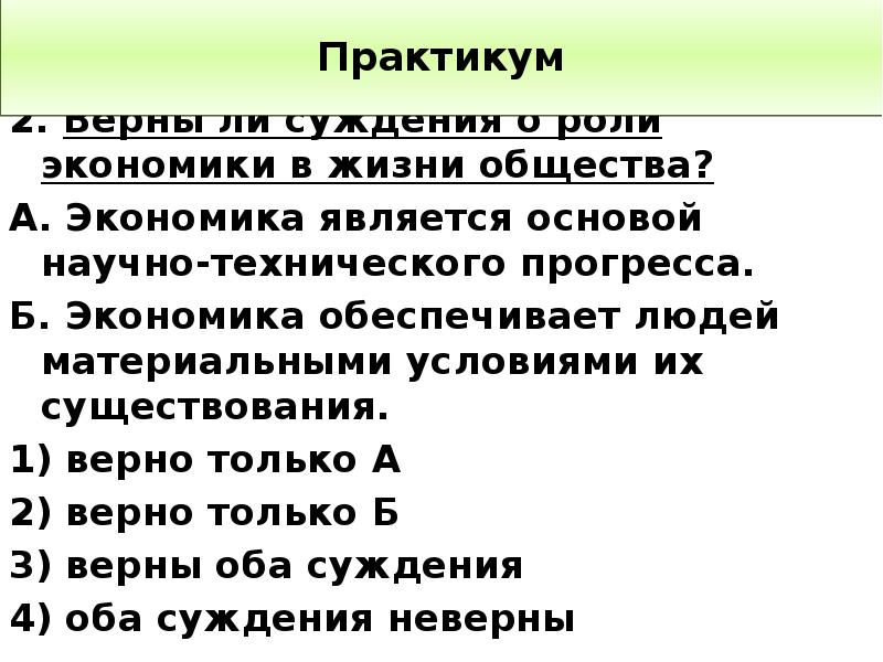 Тест экономика основа жизни общества 6 класс