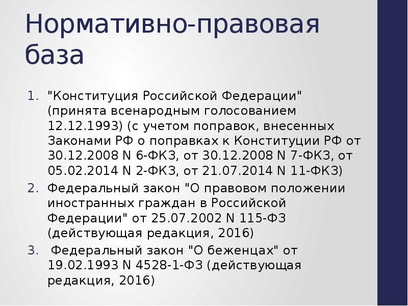 Презентация правовое положение иностранных граждан в рф