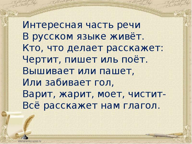 Делай расскажи. Вышивает или пашет.