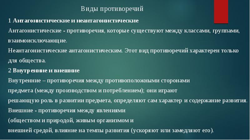 Вопросы противоречия