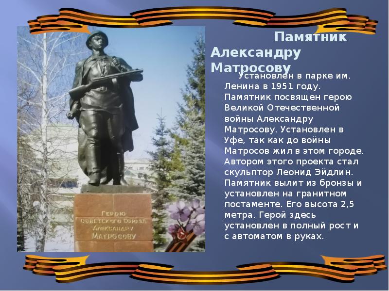 Памятник александру матросову рисунок