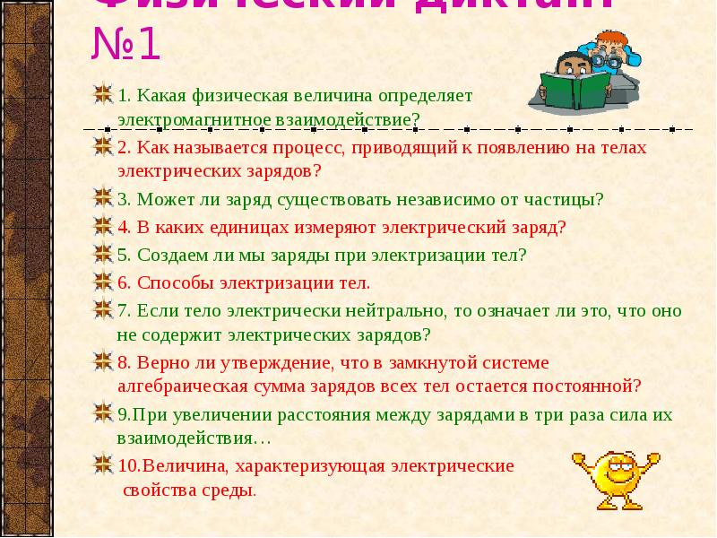 Физический диктант по физике 7 класс. Физический диктант 7 класс. Физический диктант по теме давление. Физический диктант 10 класс итоговый.