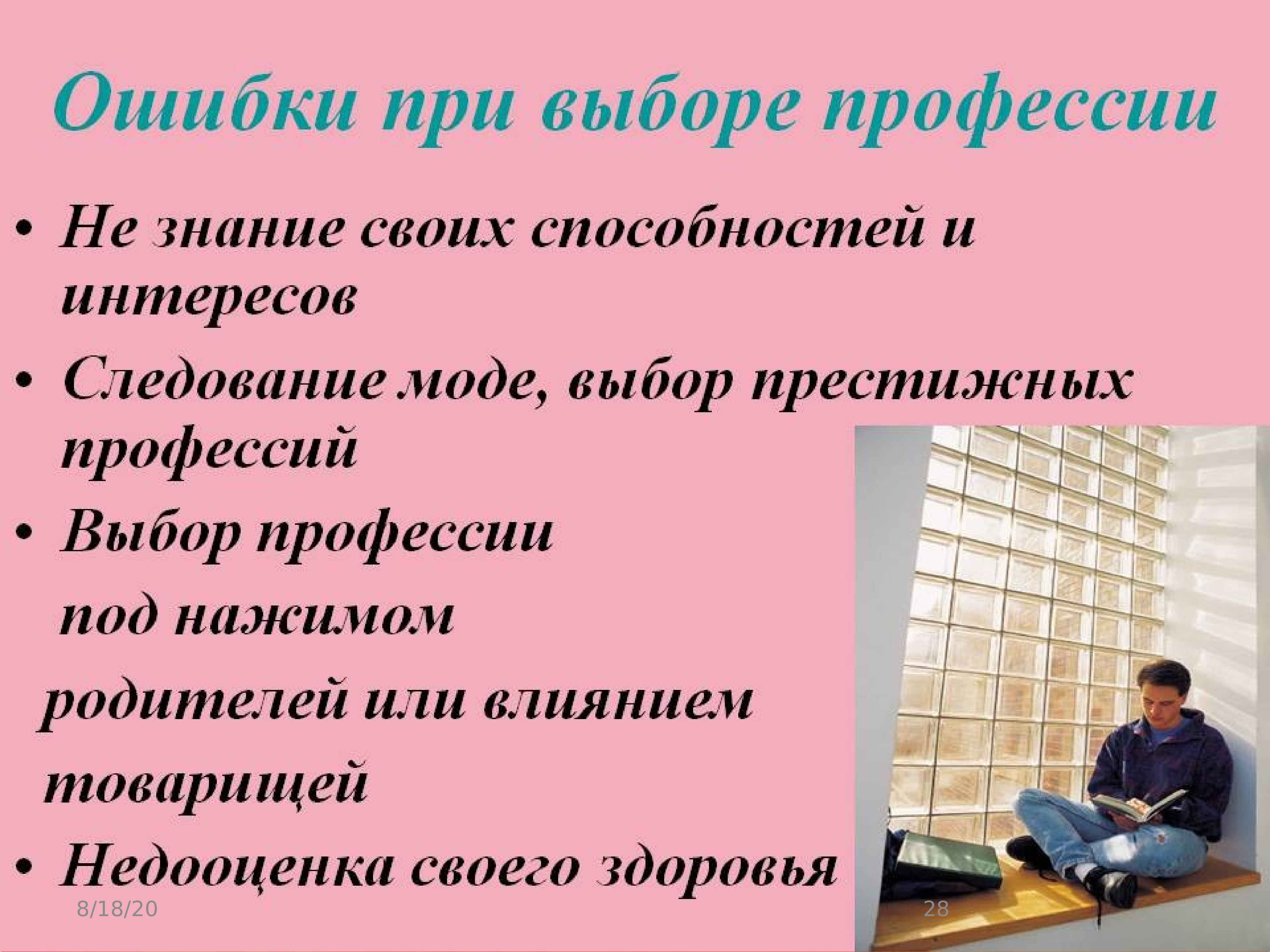 Знание профессия. Ошибки при выборе профессии. При выборе профессии. Важность выбора профессии. Выбор профессии ошибки при выборе профессии.