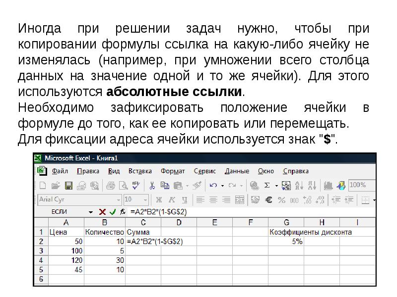 Абсолютные и относительные ссылки в excel презентация