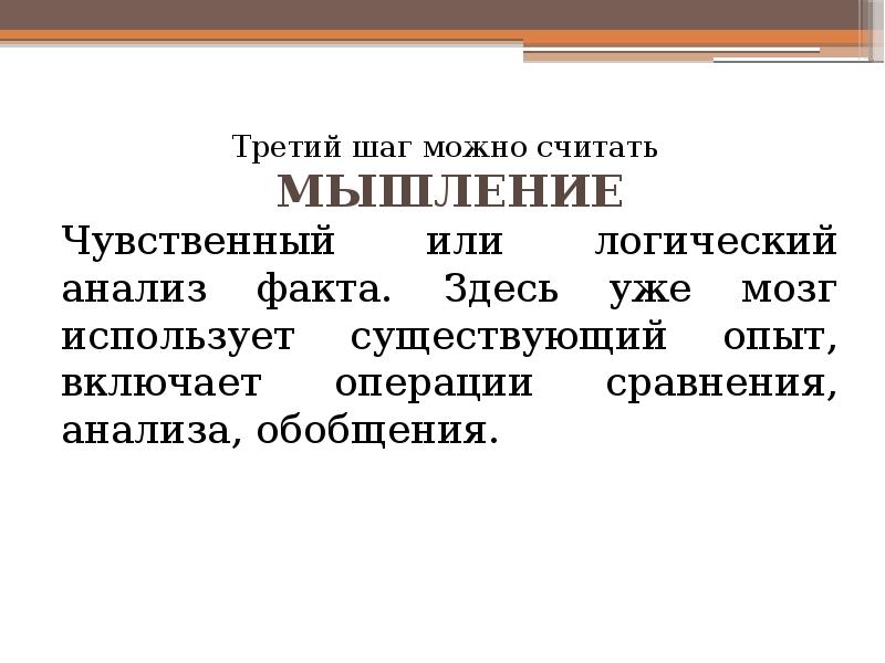 Особенности высшей нервной деятельности познавательные процессы 8 класс презентация