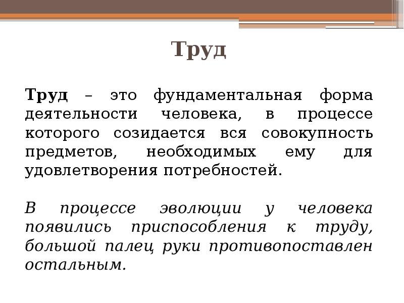 Особенности высшей нервной деятельности человека познавательные процессы 8 класс презентация