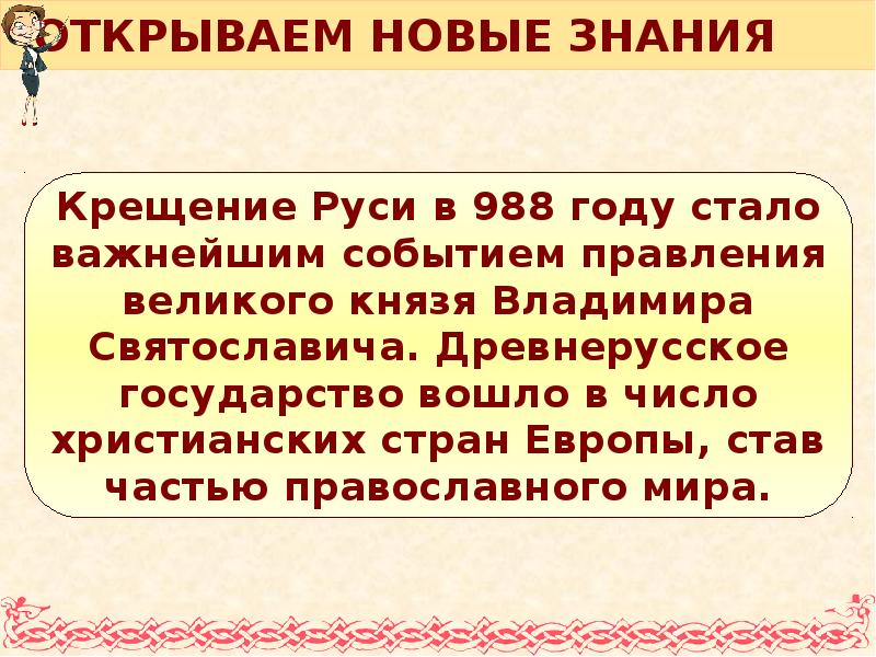 Презентация князь владимир и крещение руси история 6 класс презентация