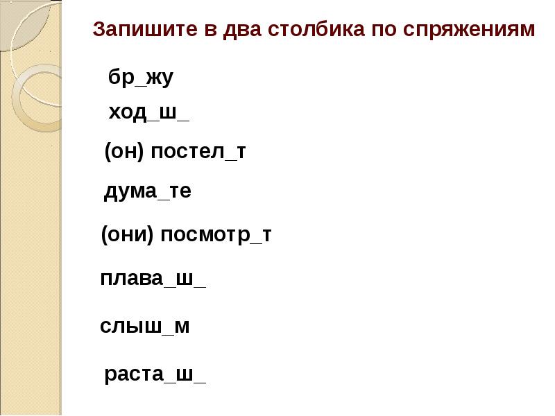 Карточки глаголов 5 класс. Карточки личные окончания глаголов 4 класс. Запиши глаголы в 2 столбика. Карточки безуд окончания глаголов. Личные окончания глаголов 4 класс упражнения.