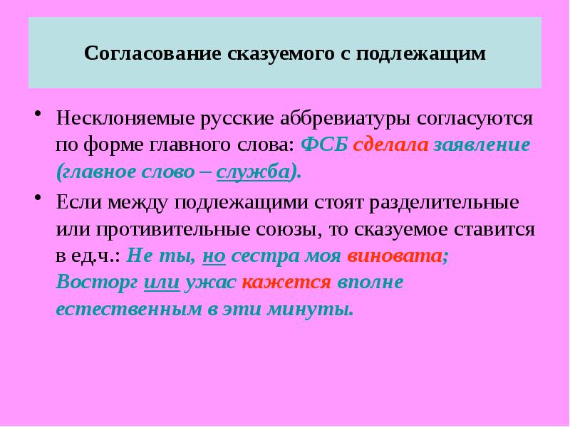 Согласование подлежащего и сказуемого презентация