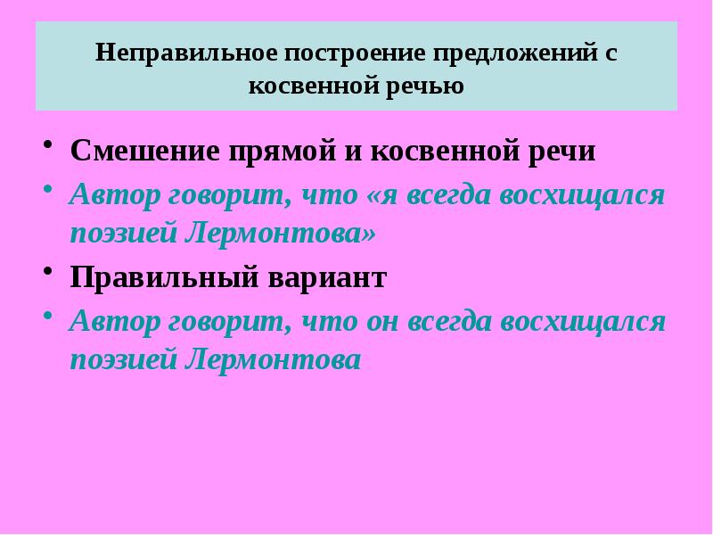 Синонимия предложений с прямой и косвенной речью 9 класс презентация