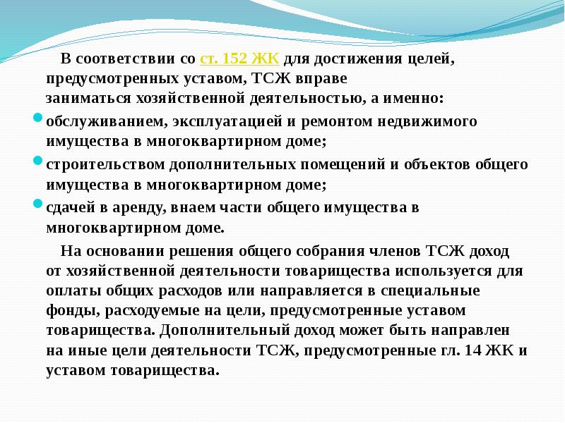 Проект товарищество собственников жилья особенности правового статуса