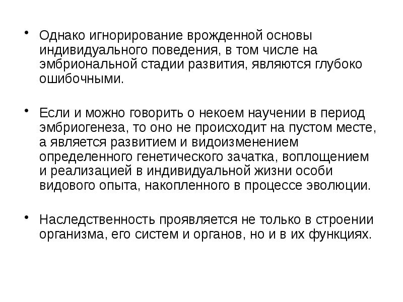 Является глубокое. Общая характеристика психической деятельности животных презентация. Развитие воображения в онтогенезе. Рациональное игнорирование. Синдром игнорирования.