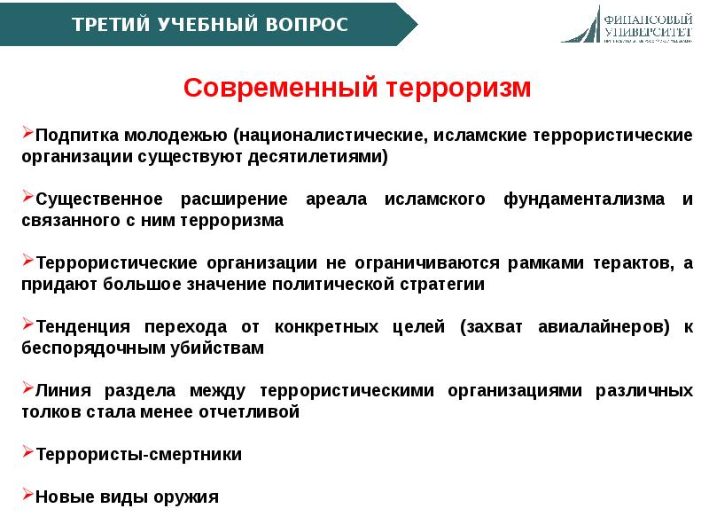 Меры социального характера. Фундаментализм. Политика фундаментализма основана на. Религиозный фундаментализм примеры. Фундаментализмом.