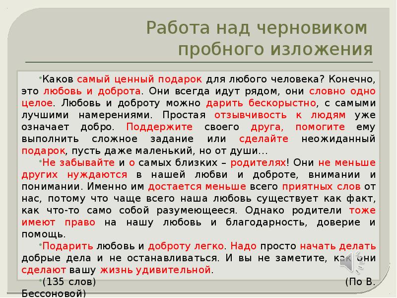 Изложение шоколадный торт 5 класс уроки