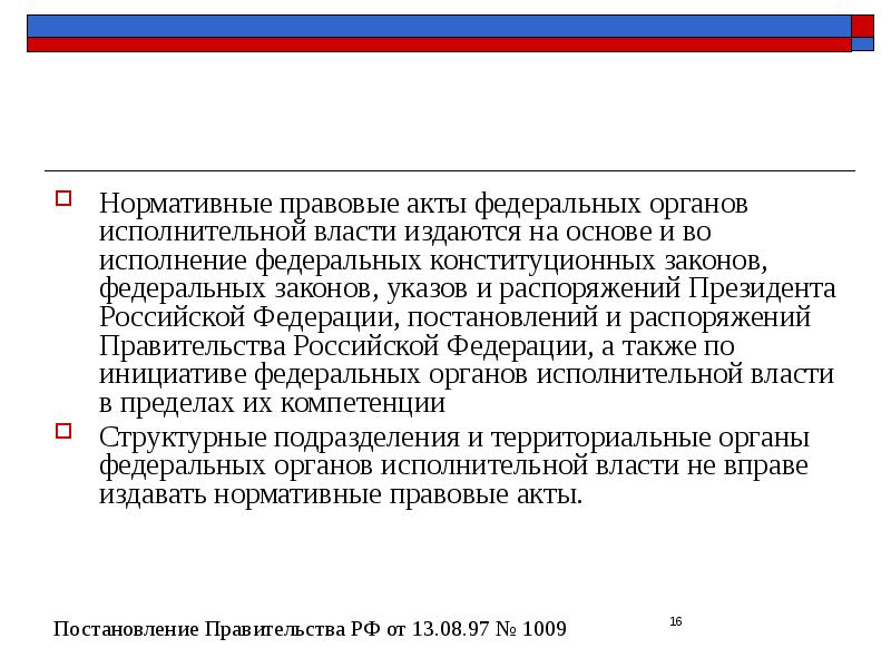 Правовой акт федерального органа государственной власти. Акты федеральных органов исполнительной власти. Нормативные правовые акты органов исполнительной власти. Федеральные нормативные акты. Региональные законодательные акты.