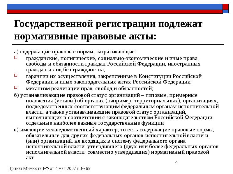 В юридическую службу фнс россии поступил проект нормативно правового акта в какой срок должна быть