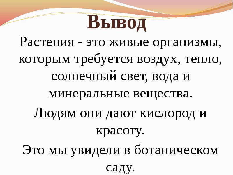 Вывод растений