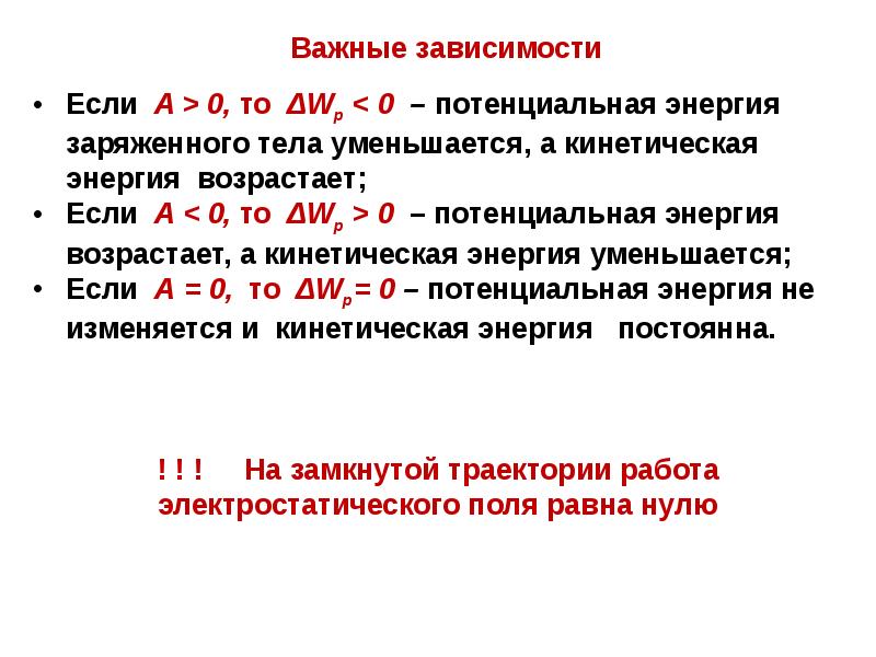 Как связано изменение потенциальной энергии заряженной