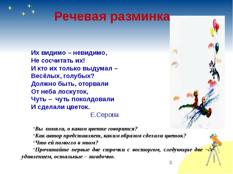 Путешествие алисы кустики в сокращении текст. Их видимо невидимо. Е Серова их видимо невидимо. Их видимо невидимо не сосчитаешь их. Речевая разминка 4 класс литературное чтение.