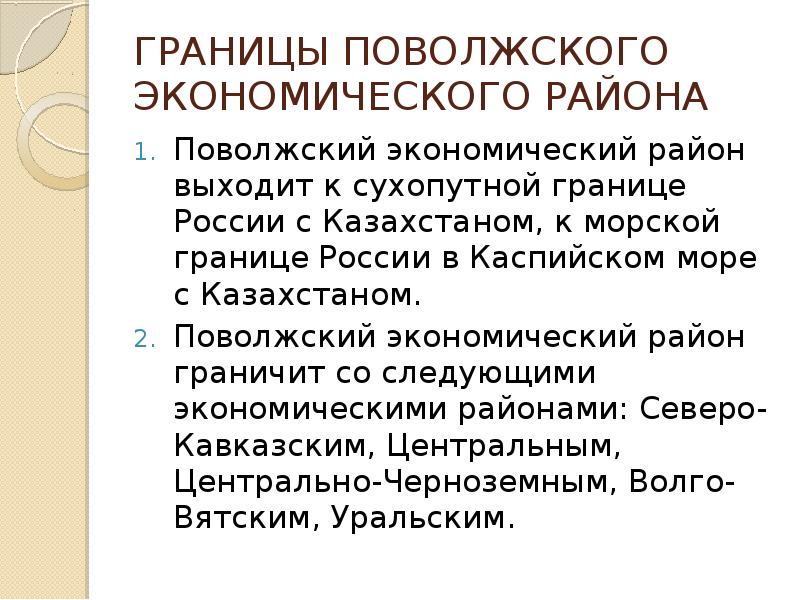 Поволжский экономический район презентация