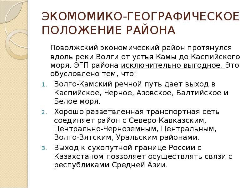 Географическое положение поволжья 9 класс по плану география