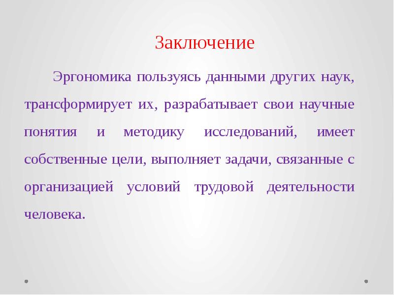 Презентация эргономика офиса