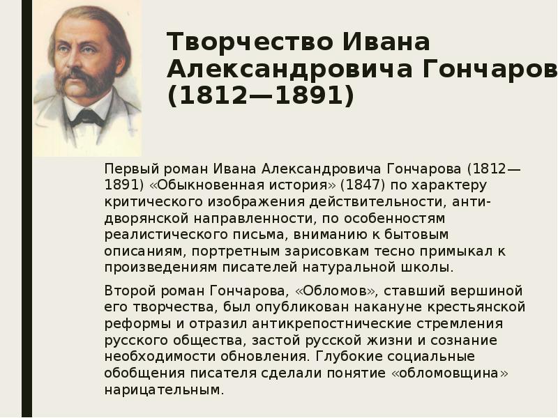 Произведение гончара. Гончаров творчество. Темы творчества Гончарова. Первое произведение Гончарова. Основные темы творчества Гончарова.