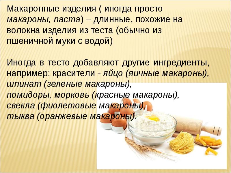 Проект про макароны