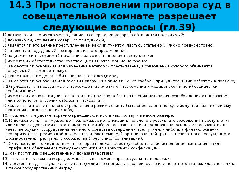 В каком порядке суд удаляется в совещательную комнату для постановления приговора