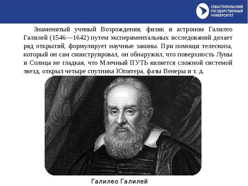 Известные ученые башня слов. Галилео Галилей ( 1546-1642). Учёные астрономы эпохи Возрождения. Известные ученые астрономы. Известные ученые латинисты.