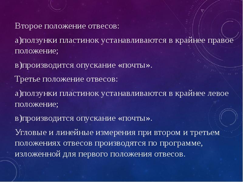 Крайнее правое положение. Второе положение. Положение-2. 3 Положения. Положение 2.19.