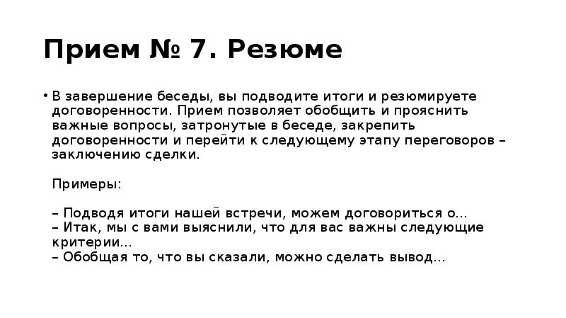 В завершении беседы