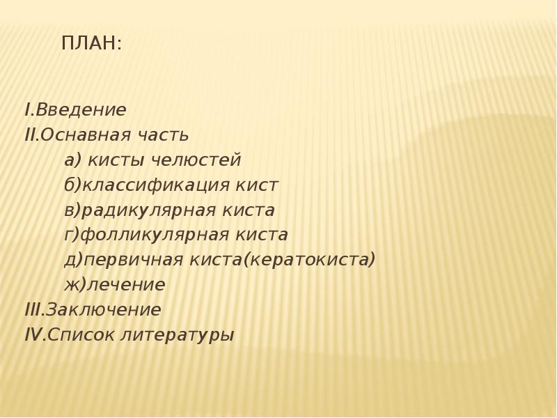 Реферат: Радикулярная зубосодержащая киста